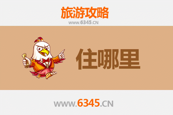 朔州山阴旅游住宿全攻略：舒适下榻，畅游古韵边塞