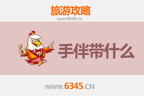 朔州山阴至湄洲岛朝圣滨海之旅全攻略及特色手伴指南